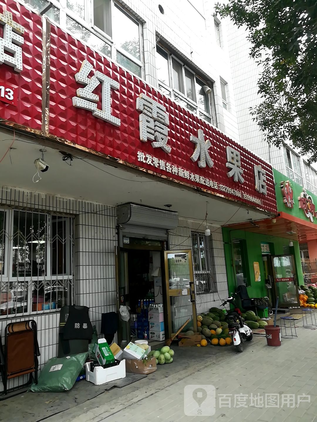 红霞水果