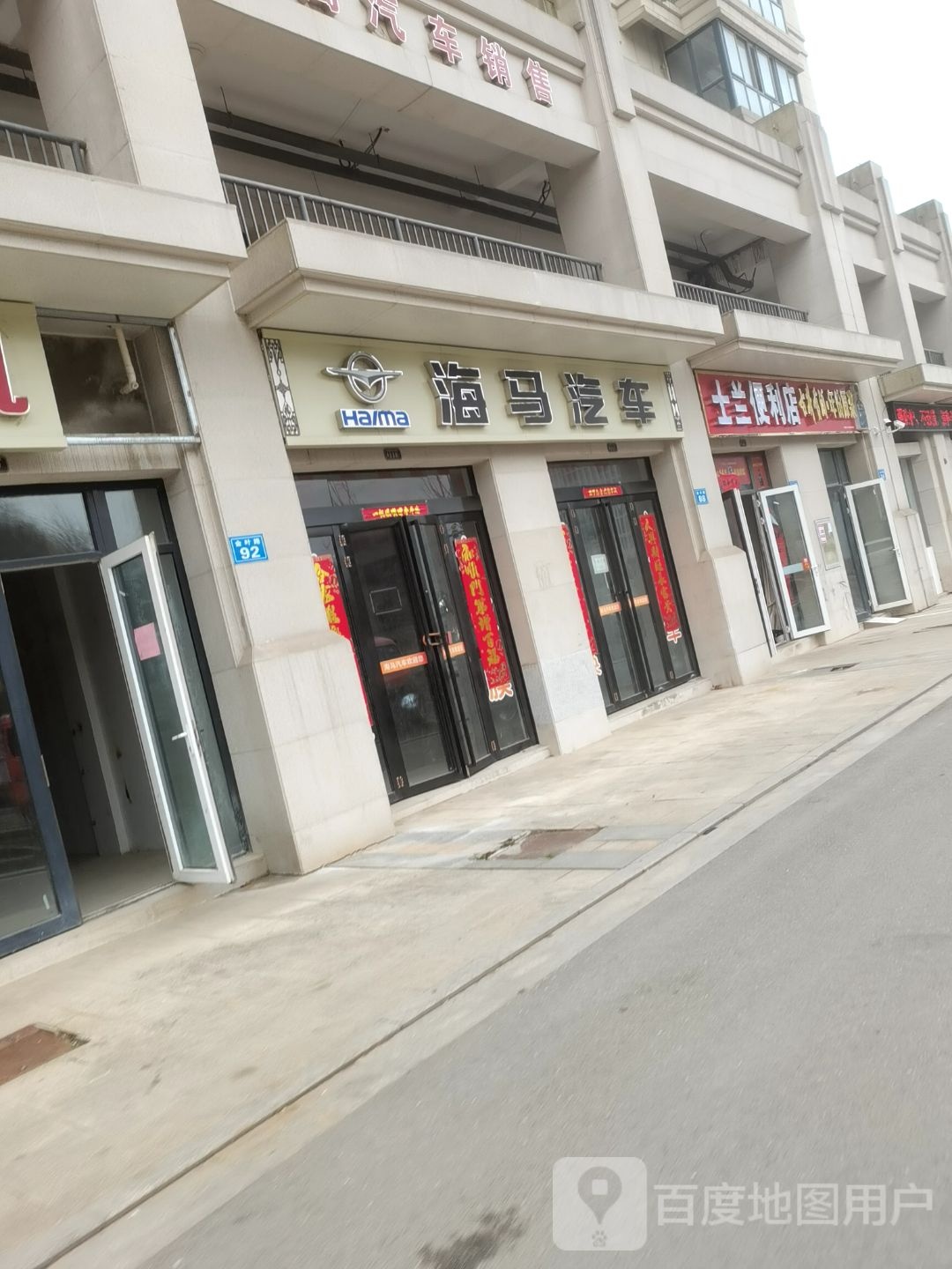 士兰便利店