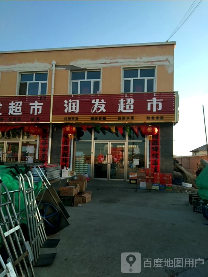 润发超市(集锡线店)