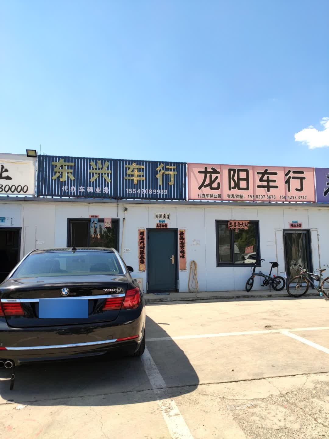 龙阳二手车