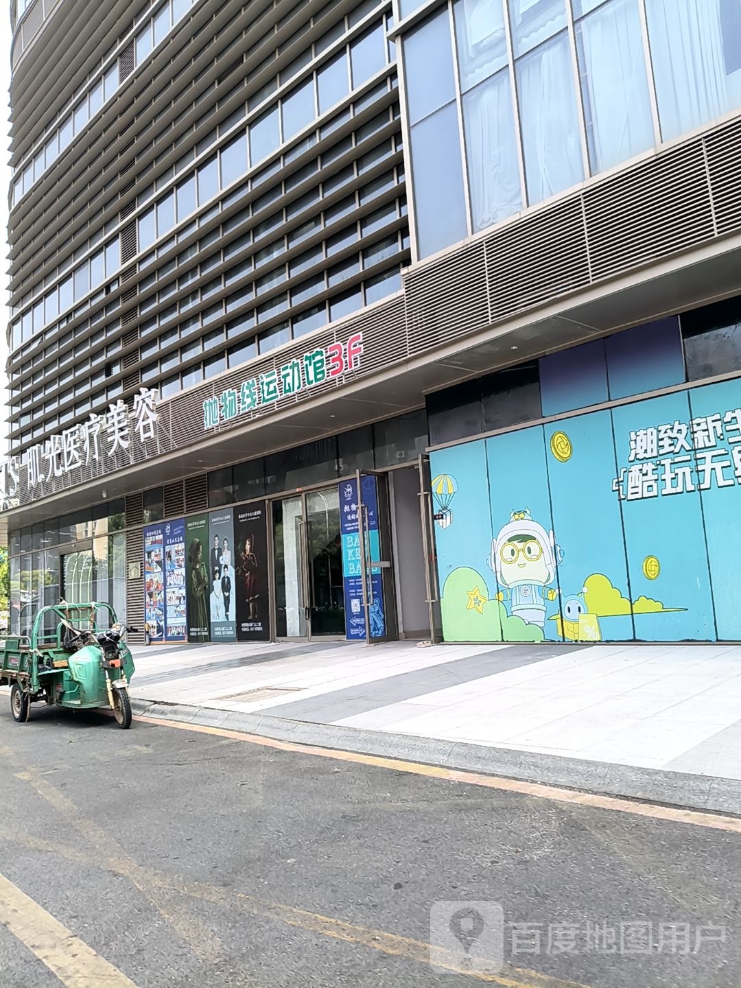 抛物线运动馆(淮安金地MALL店)