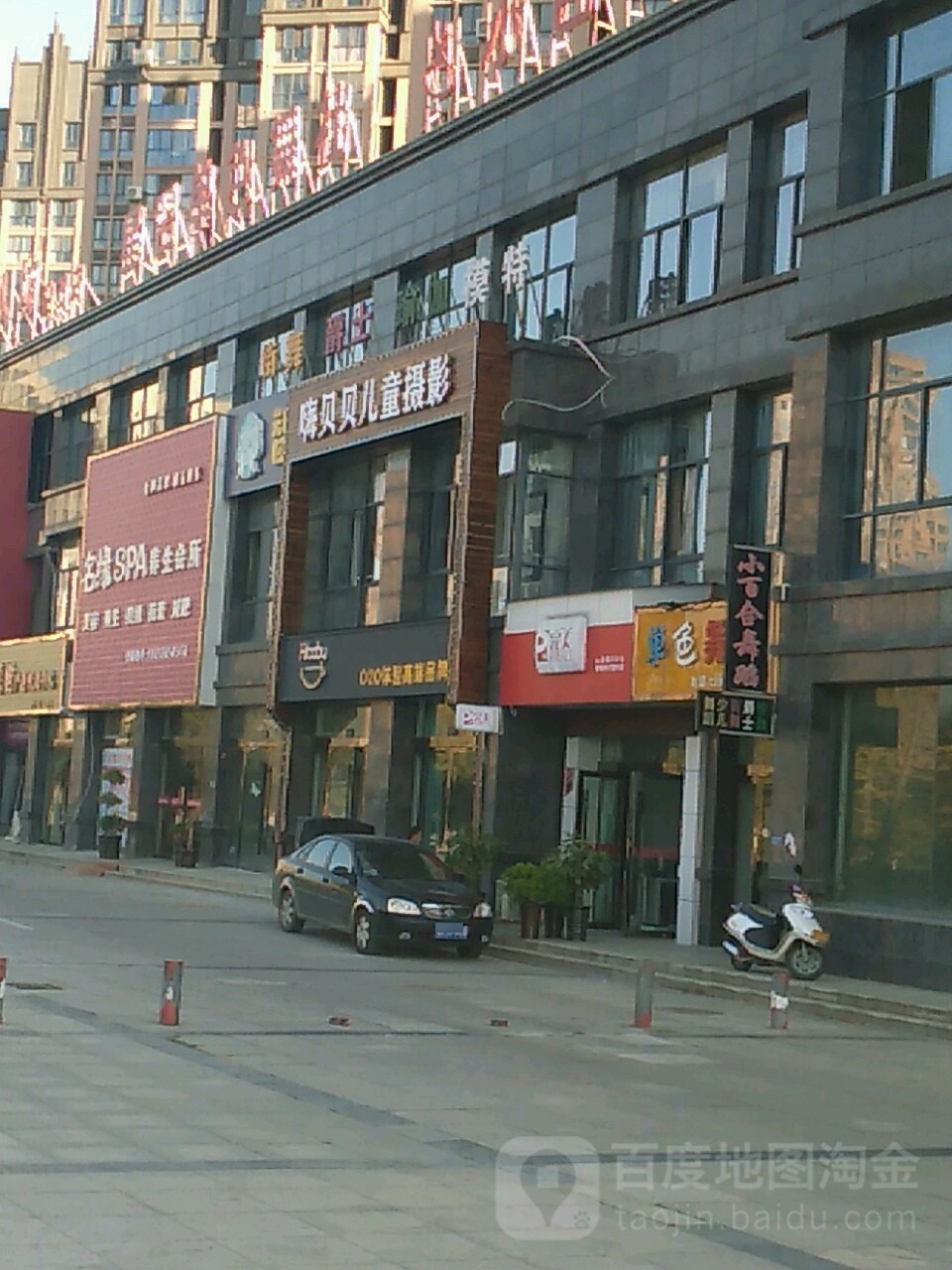 名缘SPA养生会所