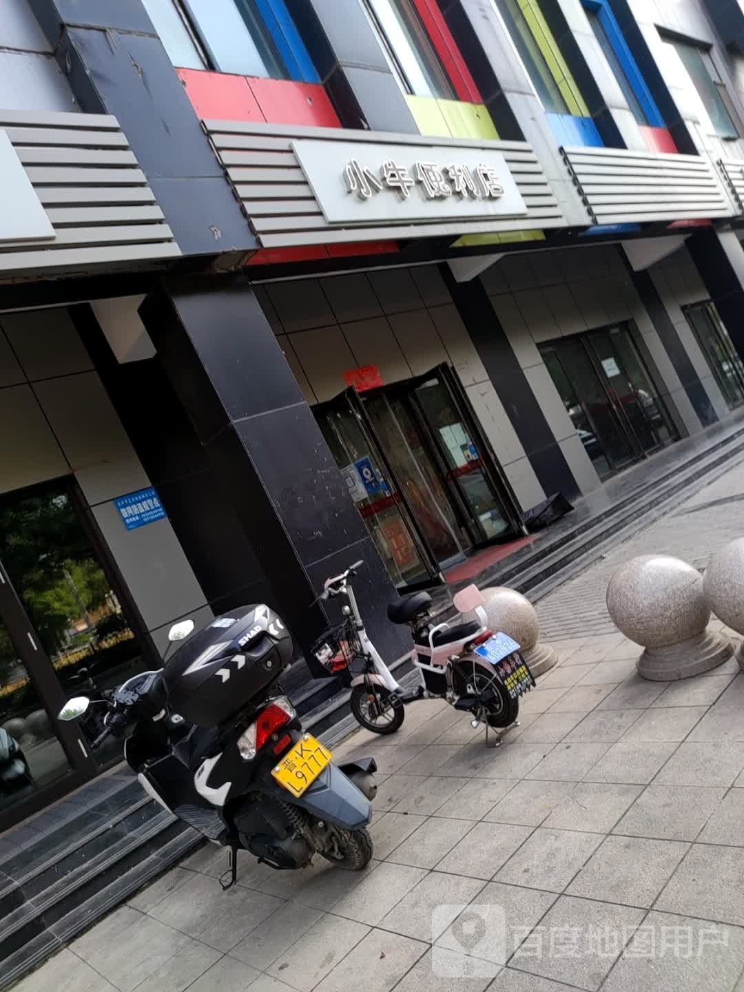 小牛便利店(华晟·晟曦苑店)
