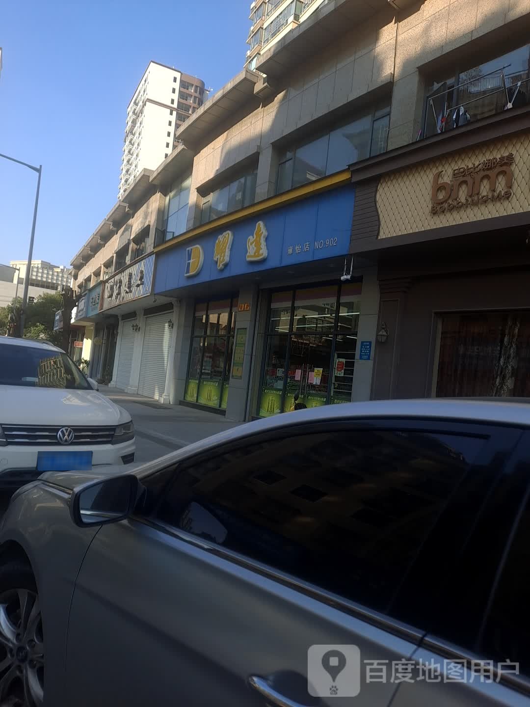 市耀达(雍怡店)