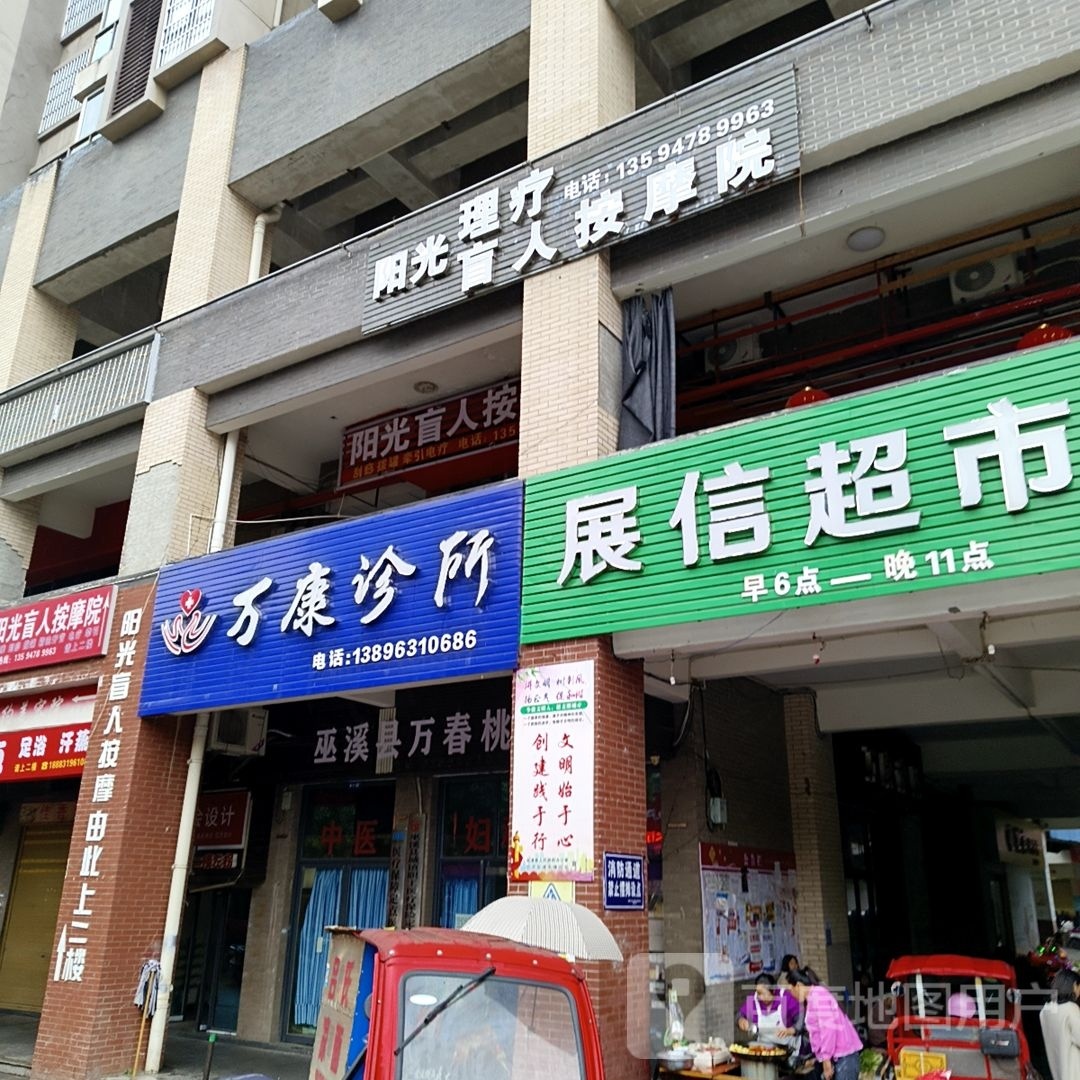 展信超市