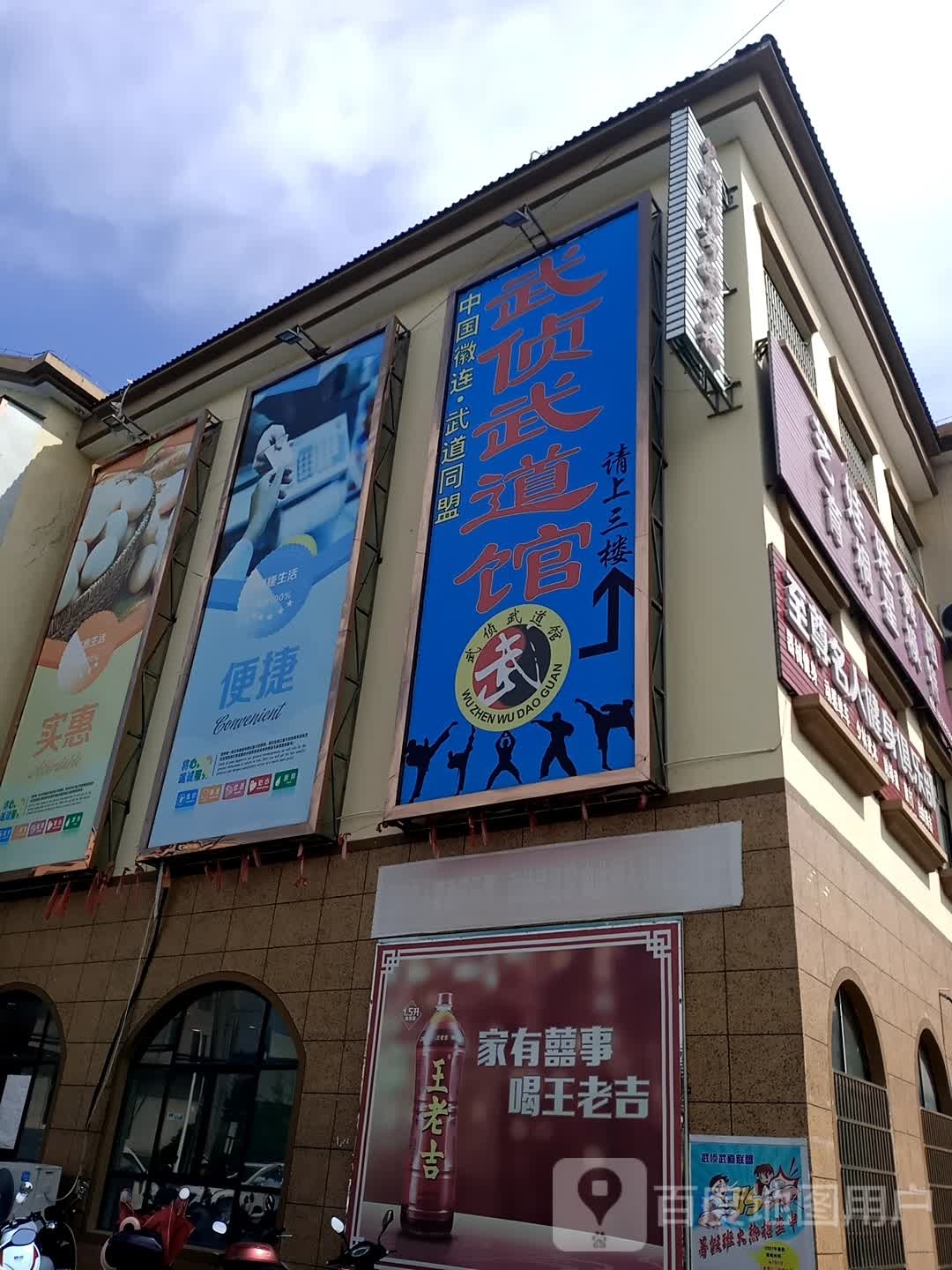 武侦武道馆