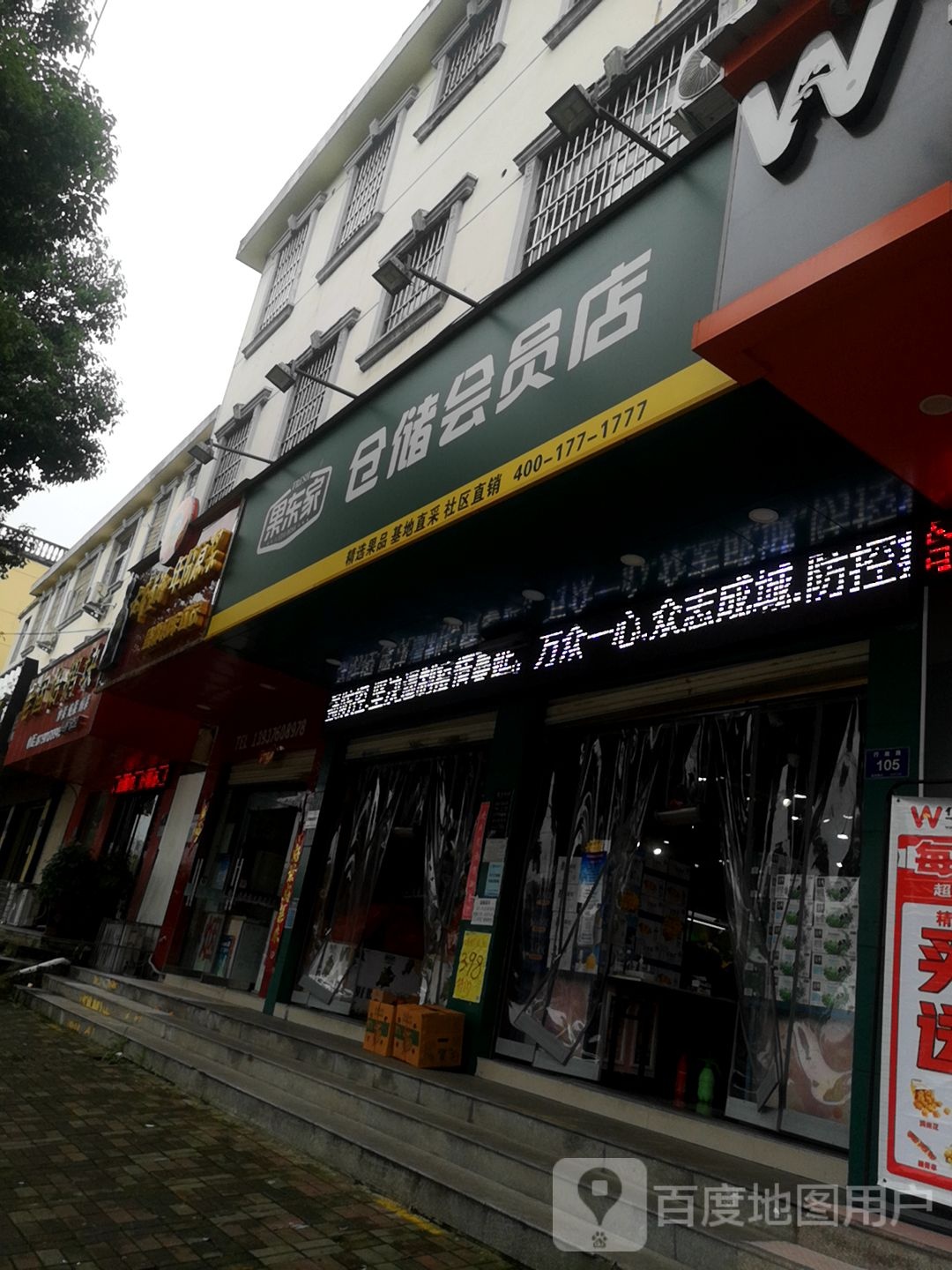 果东家(阳光花园店)