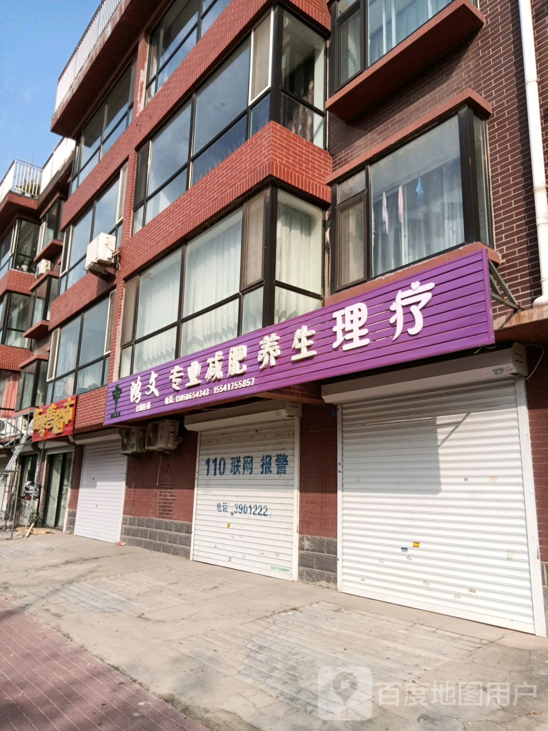 鸿文专业减肥(南湖公园店)