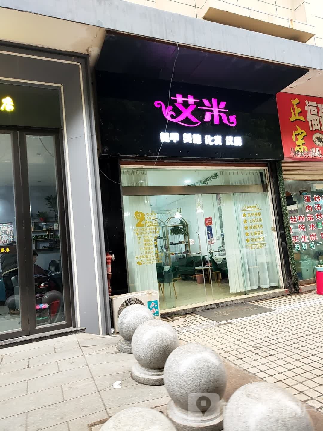 小米美甲美睫店