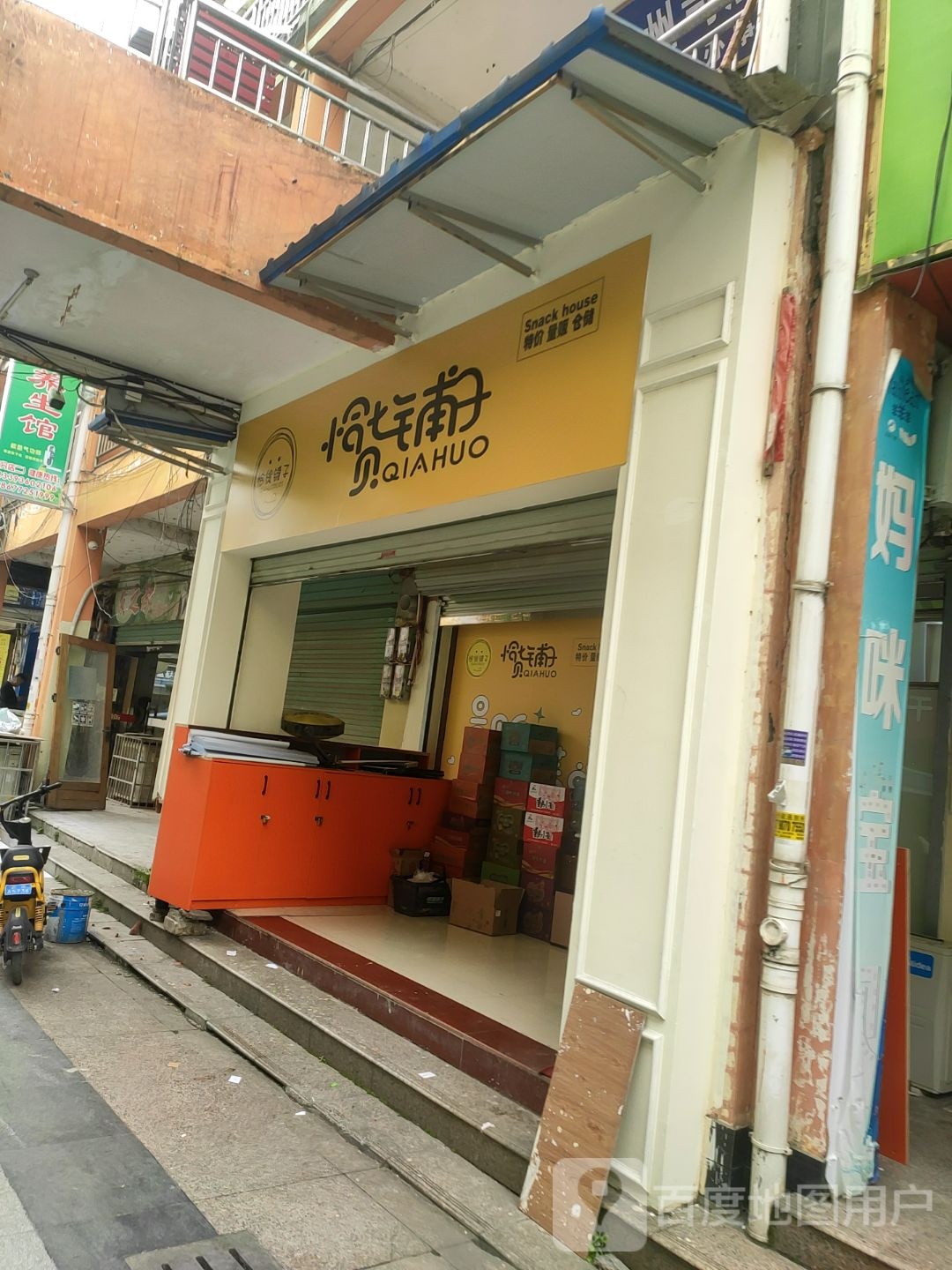 恰货铺子(广西武宣店)