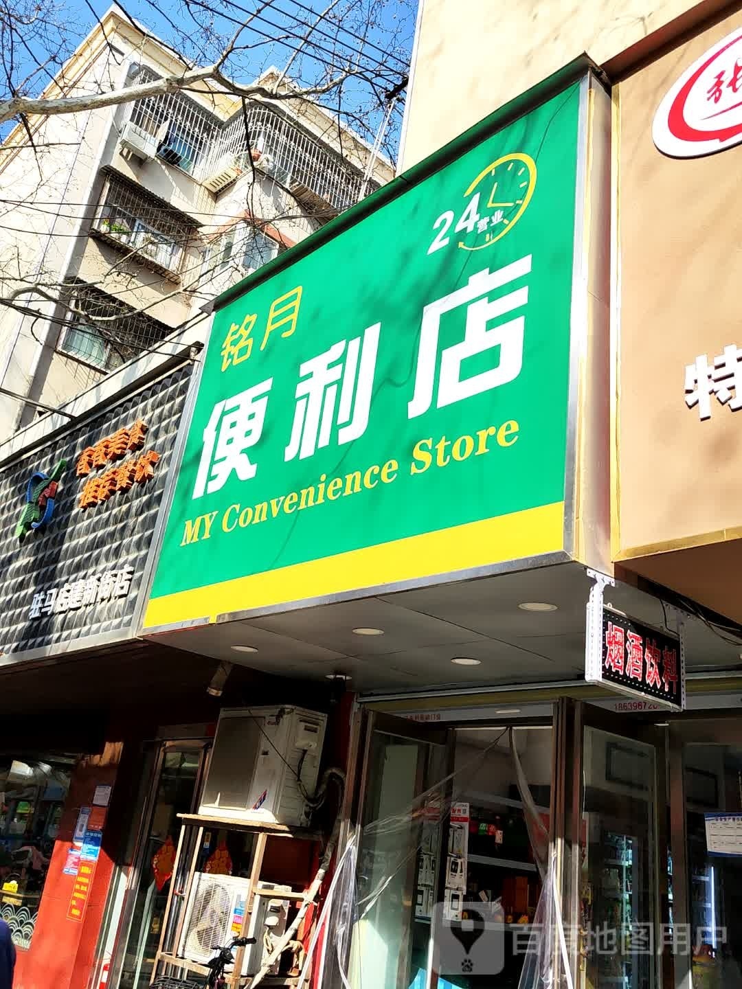 铭月遍历店