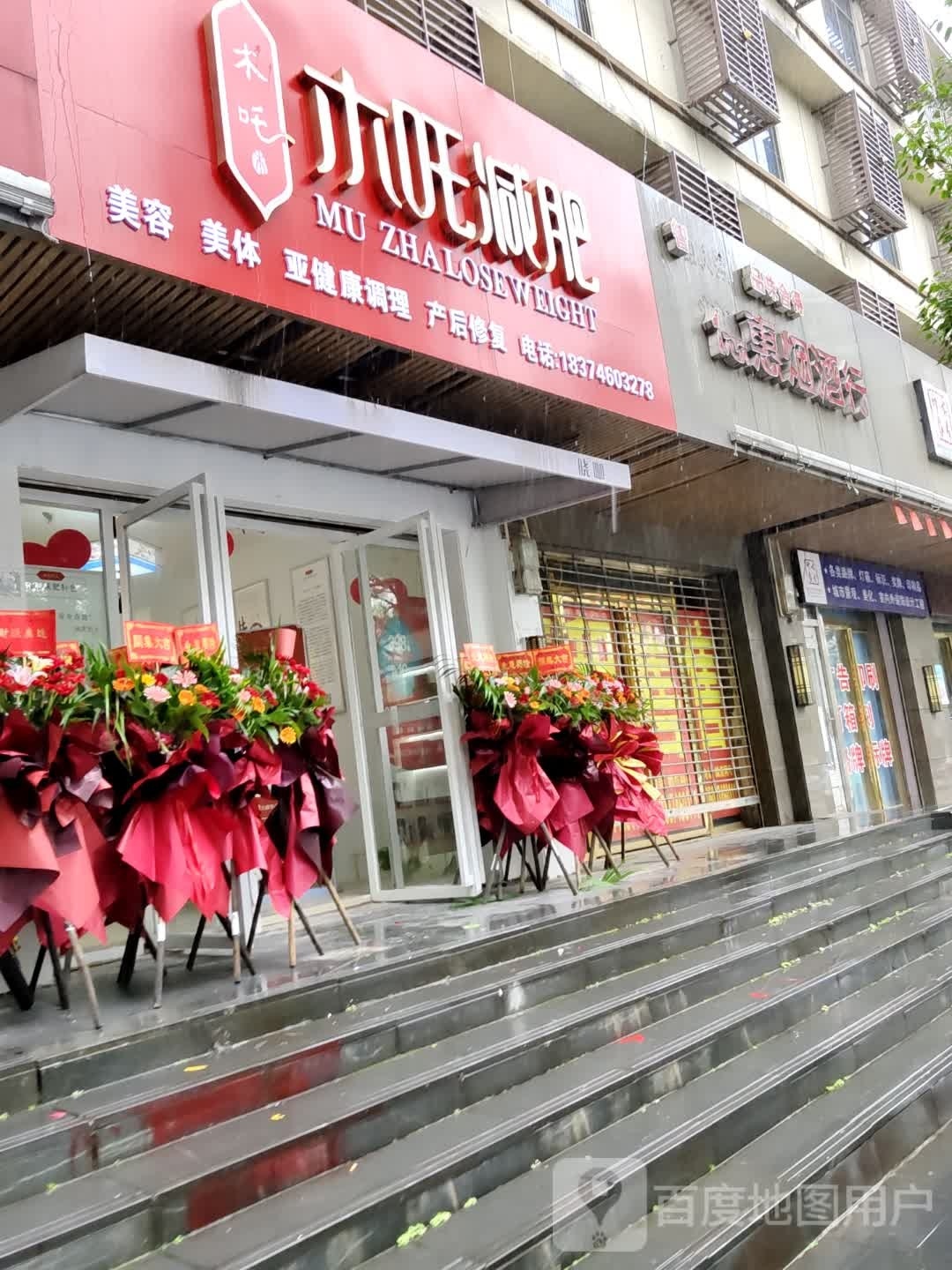 木咤纤妮专肥(双洲路分店)