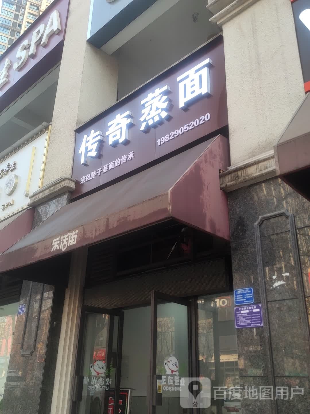 传奇蒸面(缇香郡店)