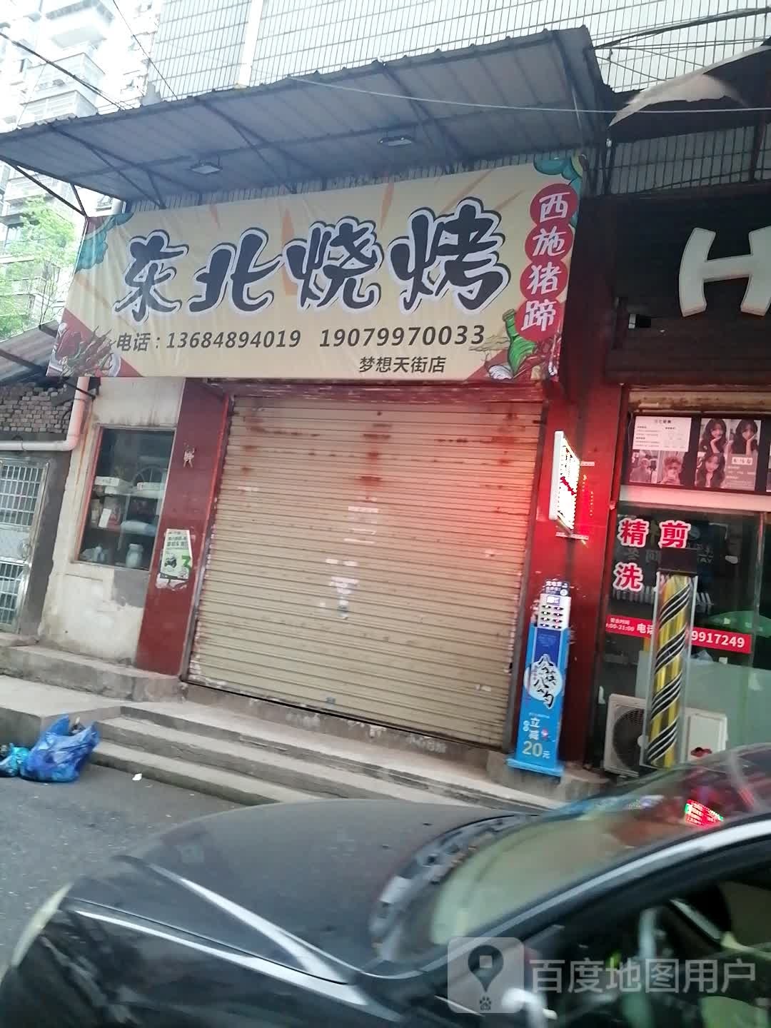 北廒东敬烧烤(梦想天街店)