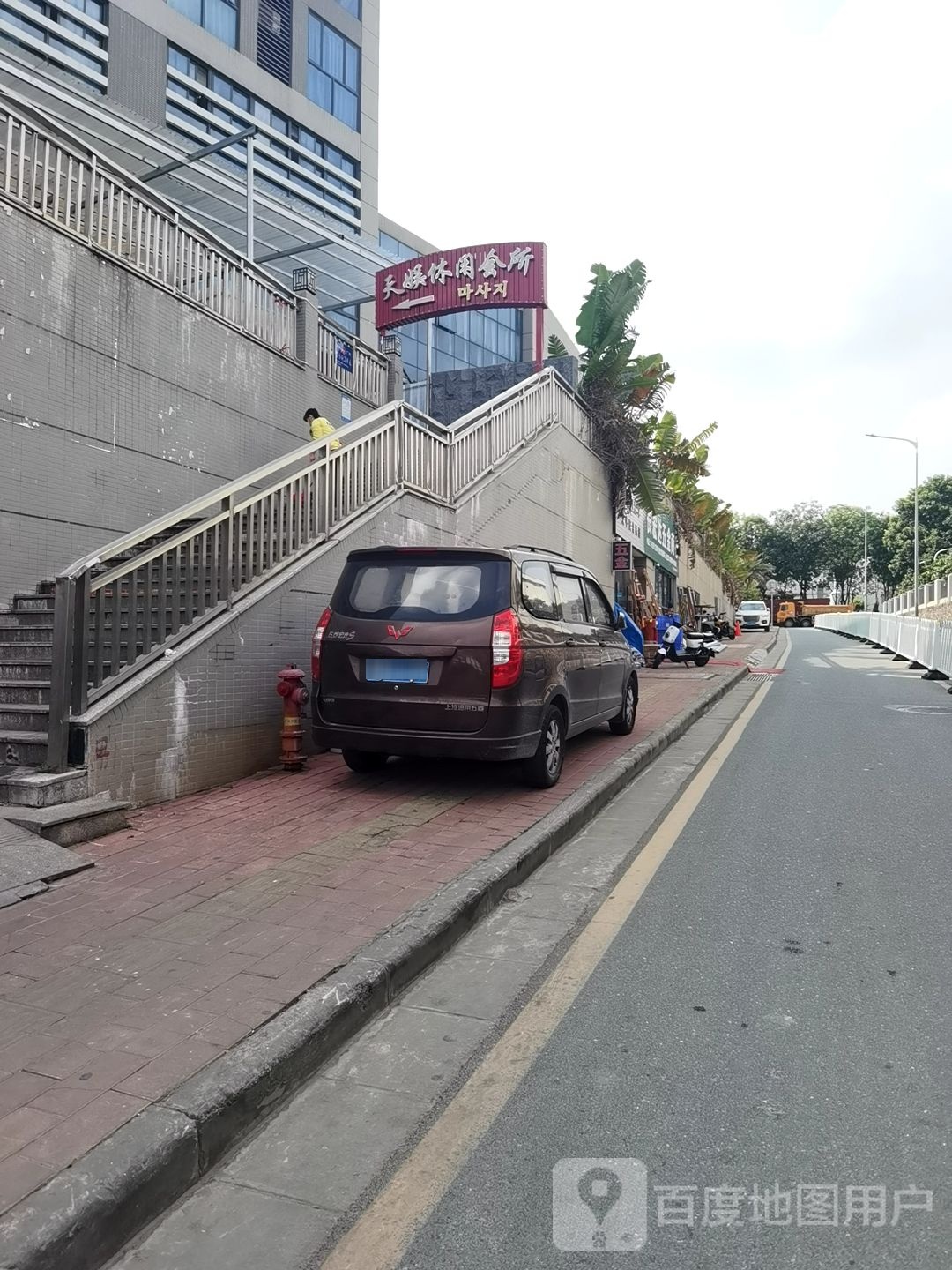 天娱闲步道会所
