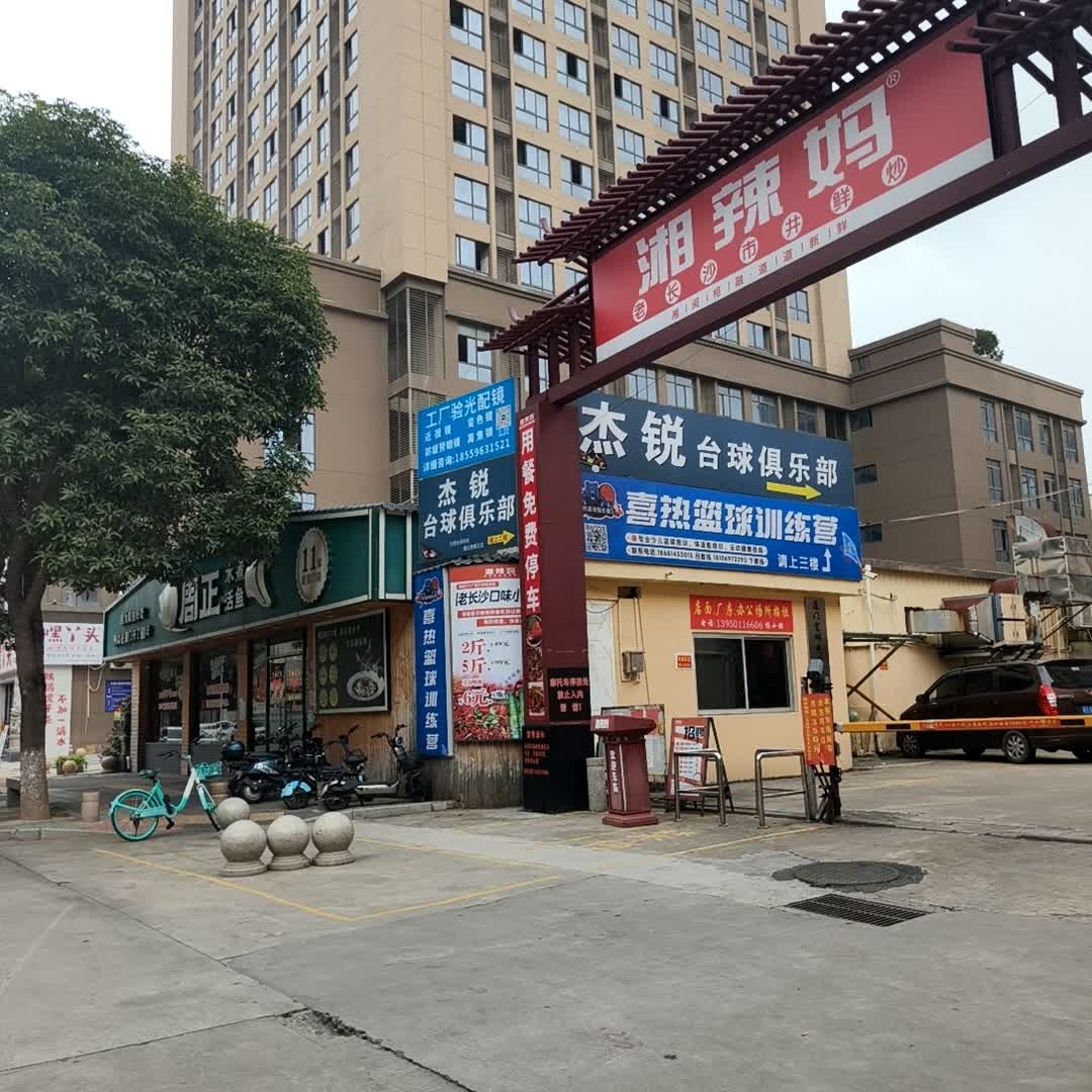 喜热篮球训练营