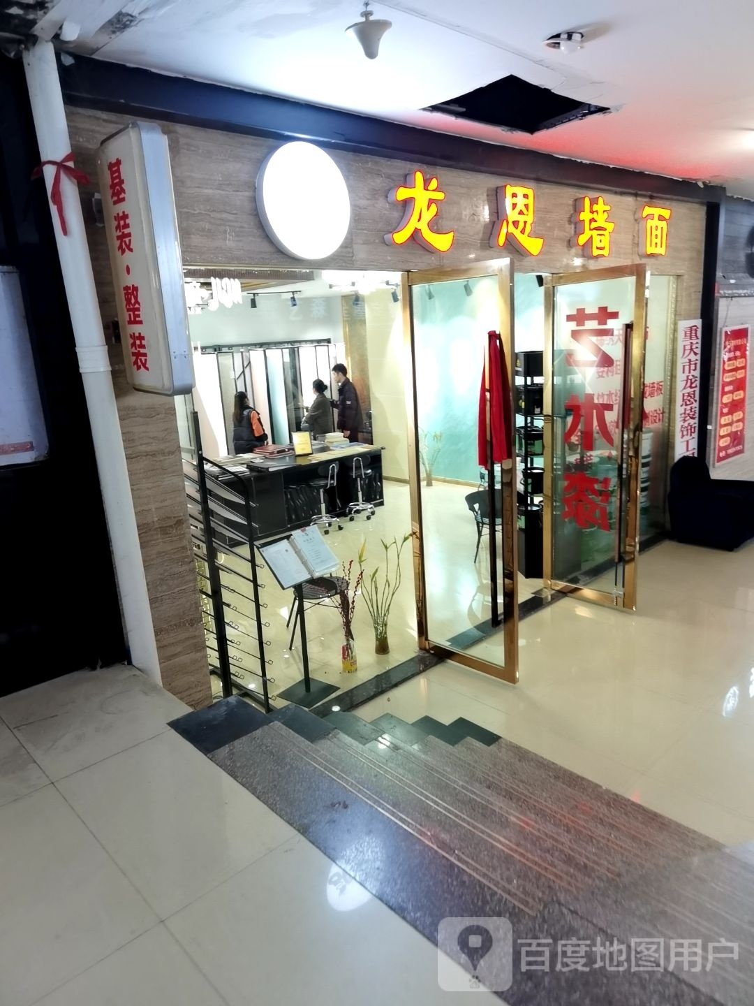 重庆市璧山区龙恩墙面装饰工程有限公司(璧城分公司)