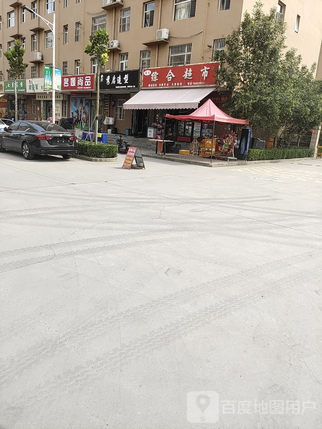 阳光综合超市