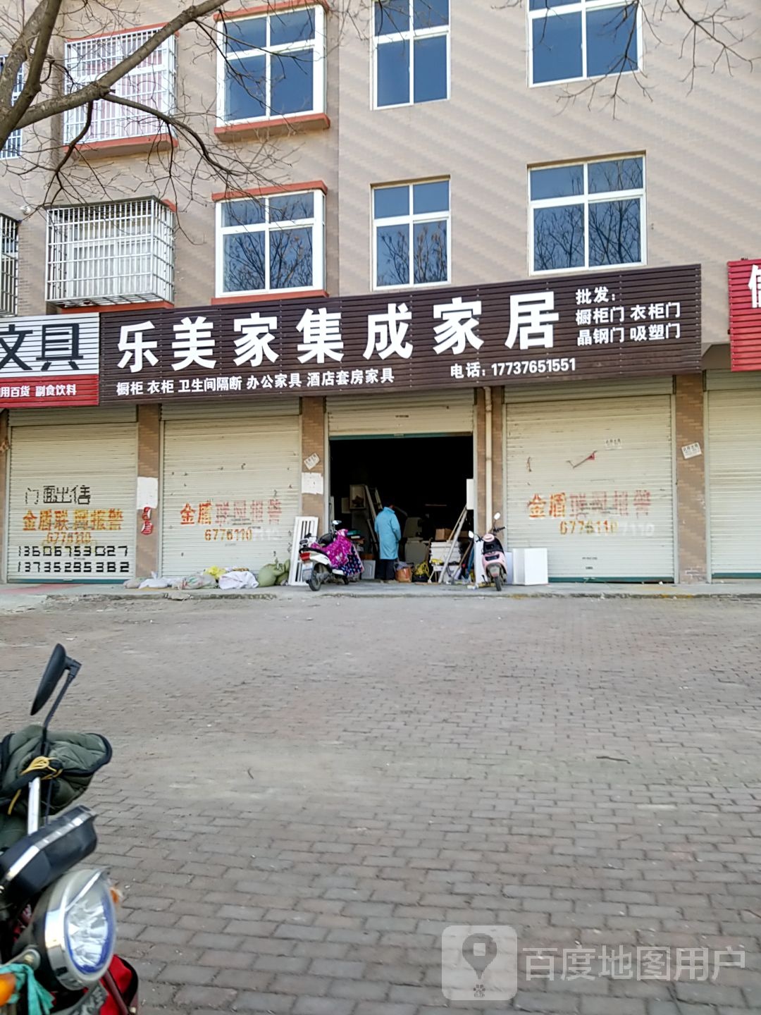 固始县乐美家集成家居(成功大道店)