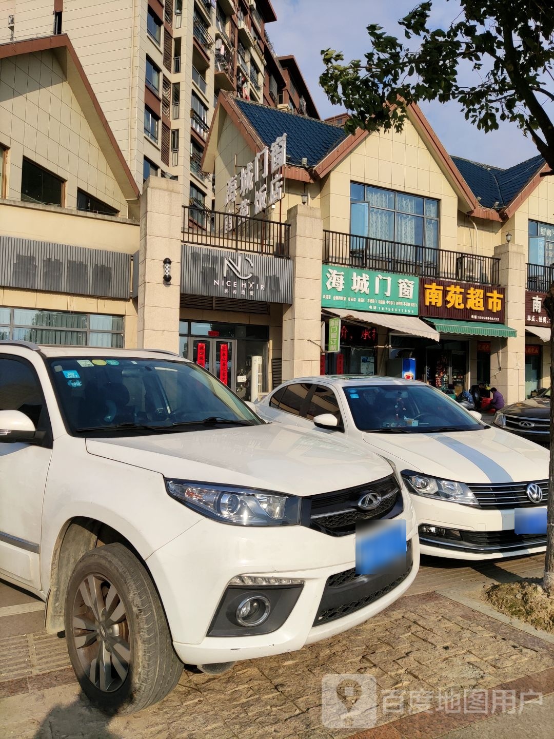奈西造型