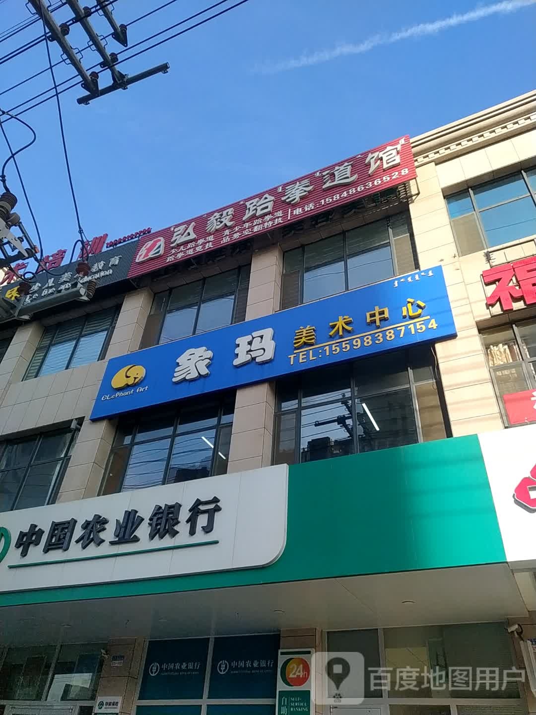 弘毅跆拳道馆