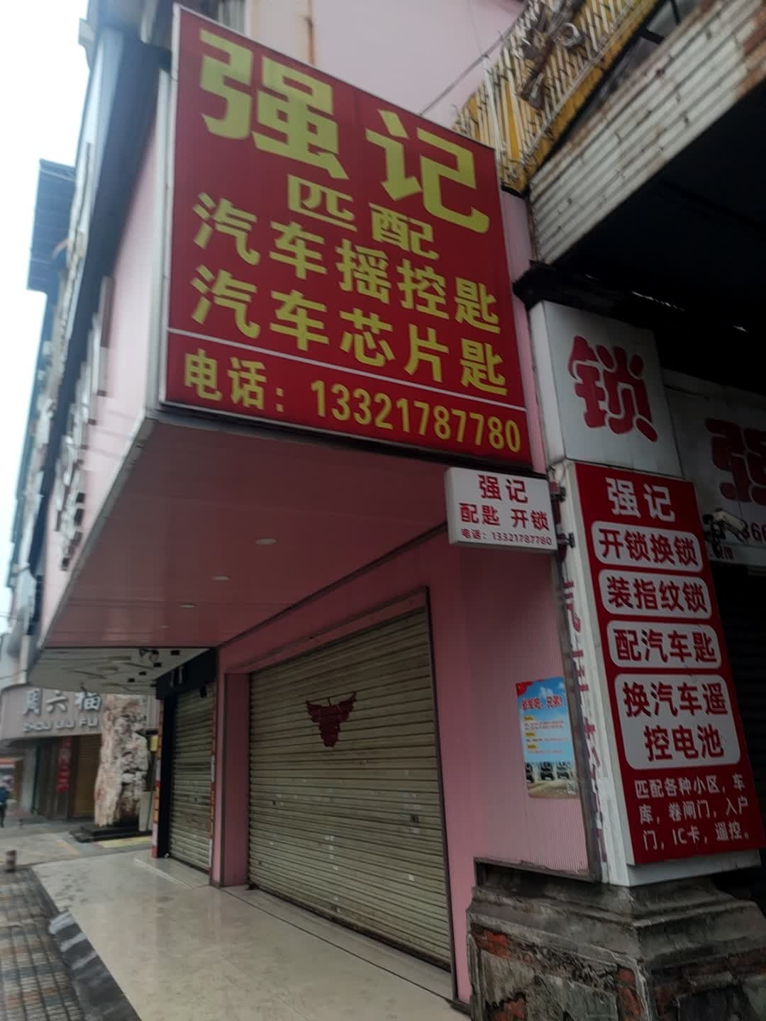 强记匹配