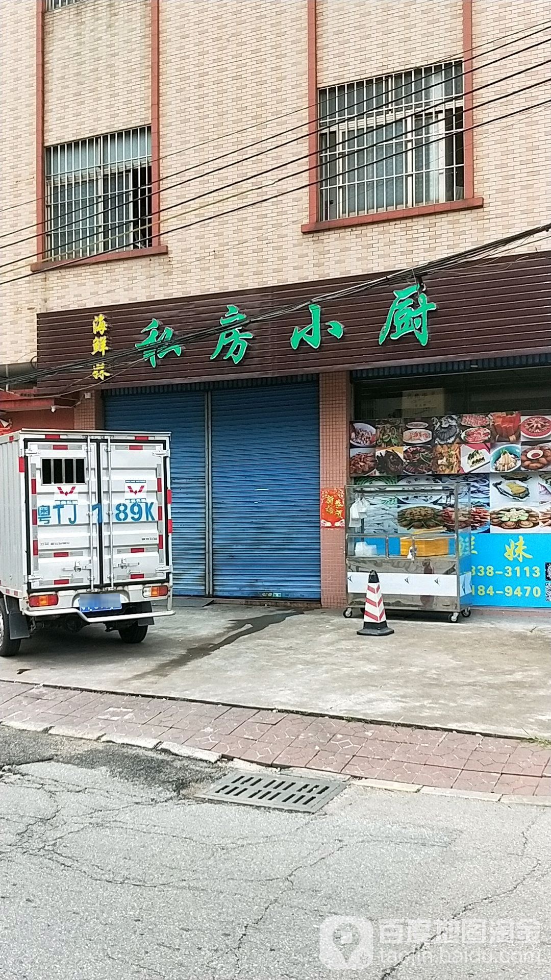 海鲜妹私房小厨(北帝西路店)