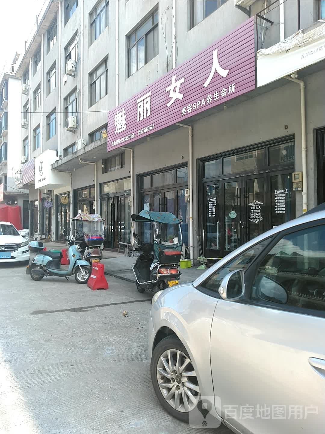魅丽噢女美容SPA养生会所