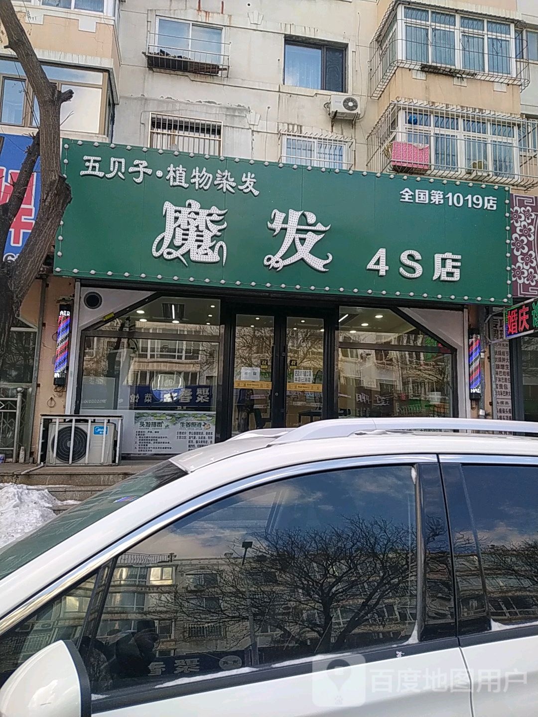 魔发4S店