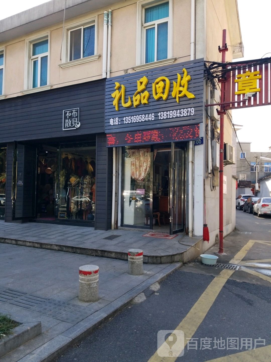 礼品回收