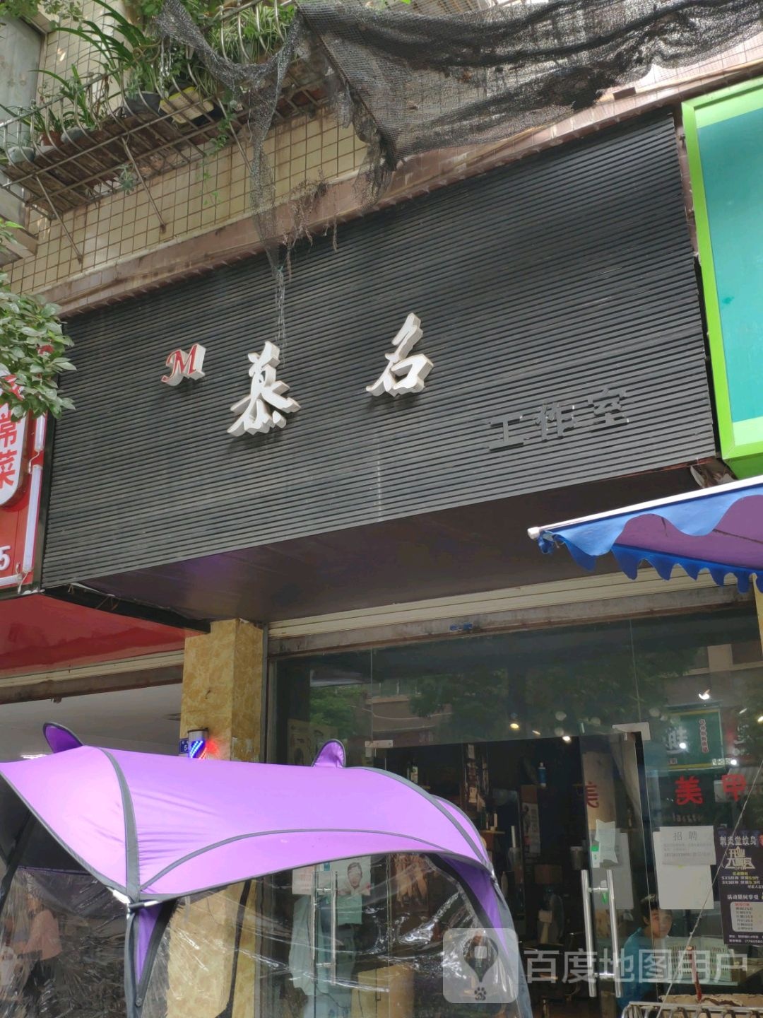 慕名