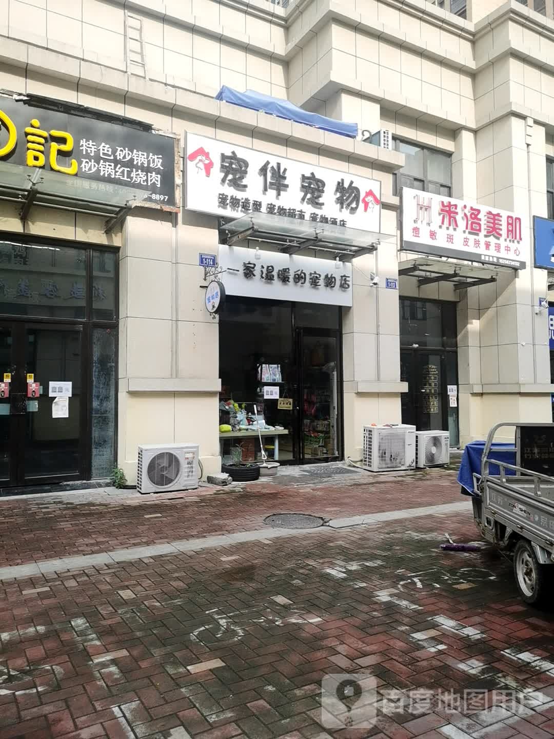 布布家宠物店