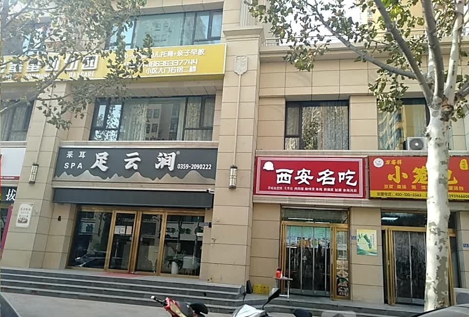 西安名吃(金海湾店)