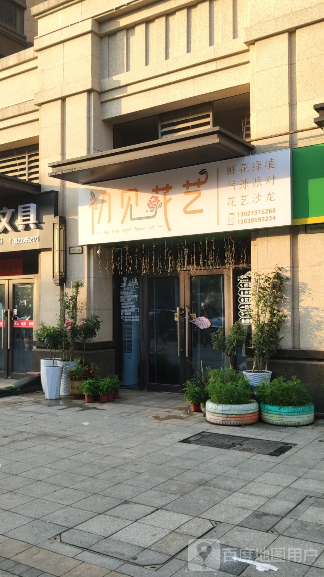 荥阳市豫龙镇初见花艺(商隐路店)