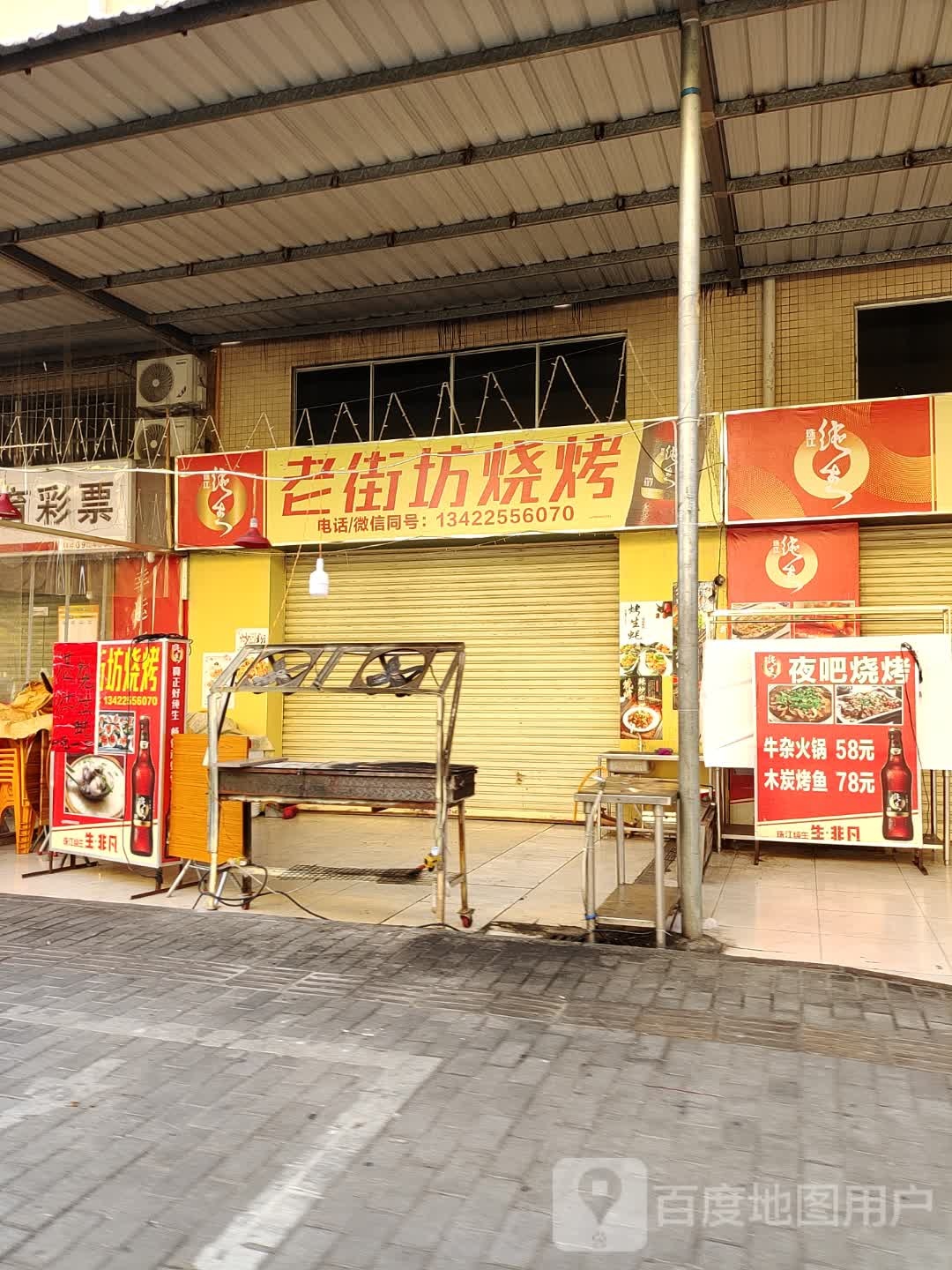 老街坊烧烤(顺天里店)
