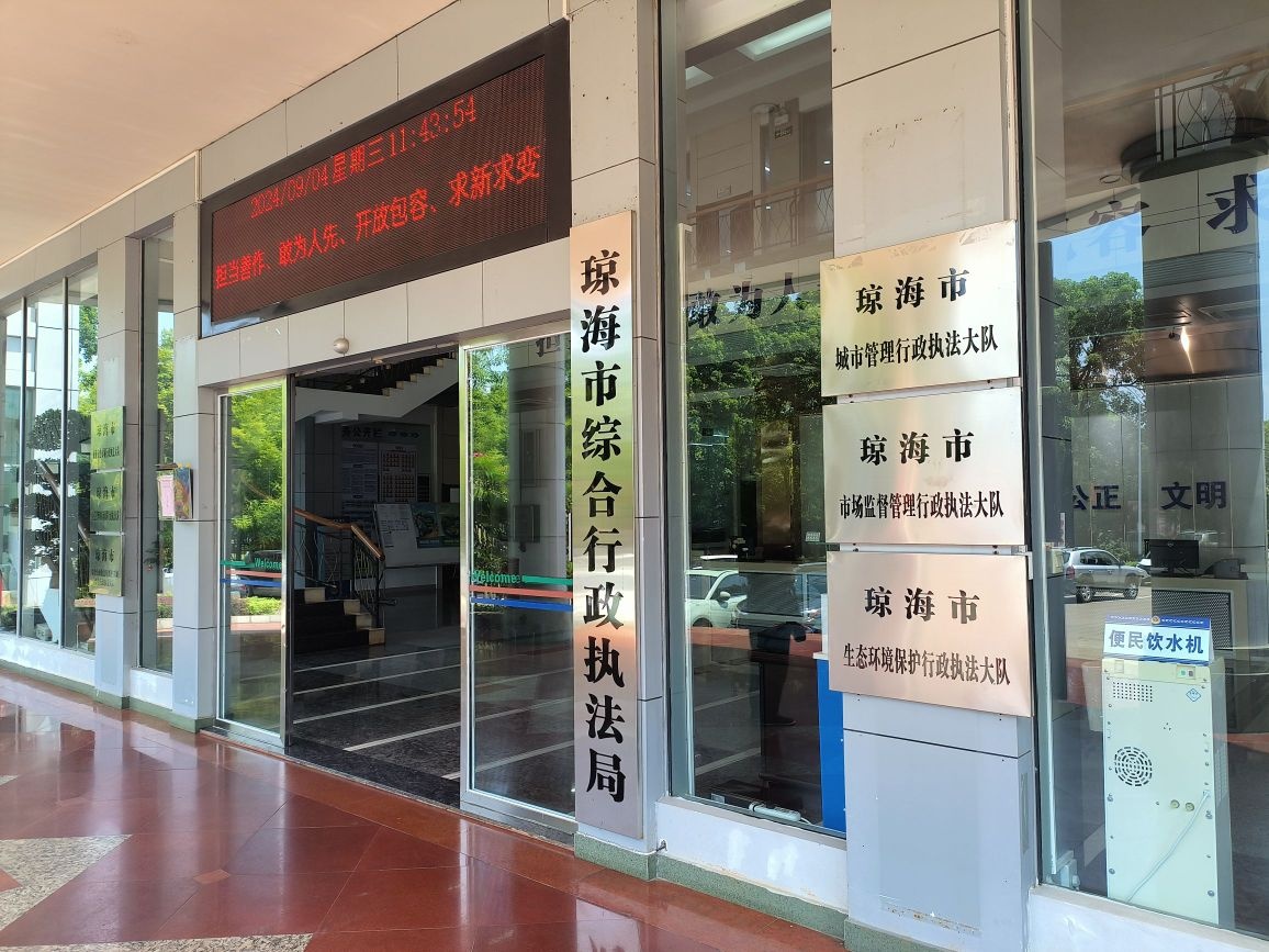 琼海市城市管理行政执法大队