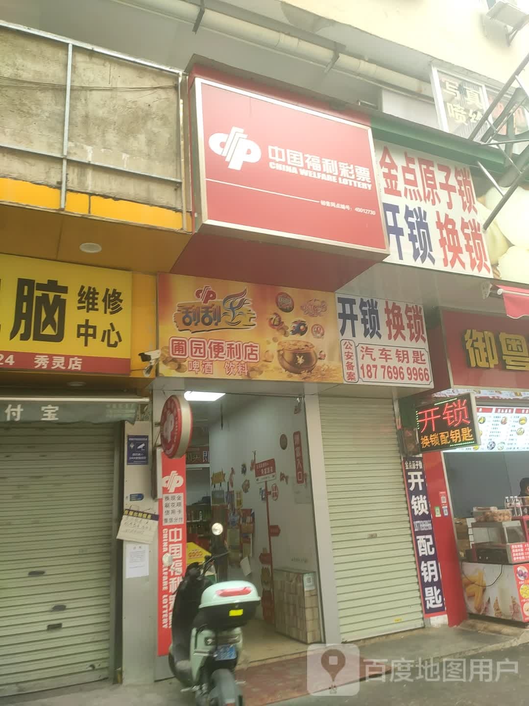 开锁换锁