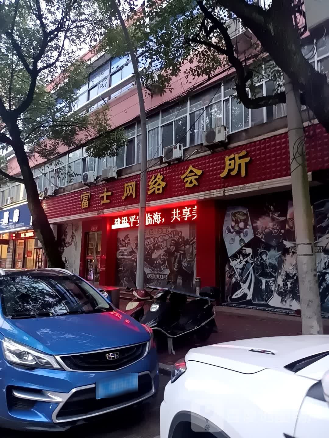 富市网吧(张洋路店)