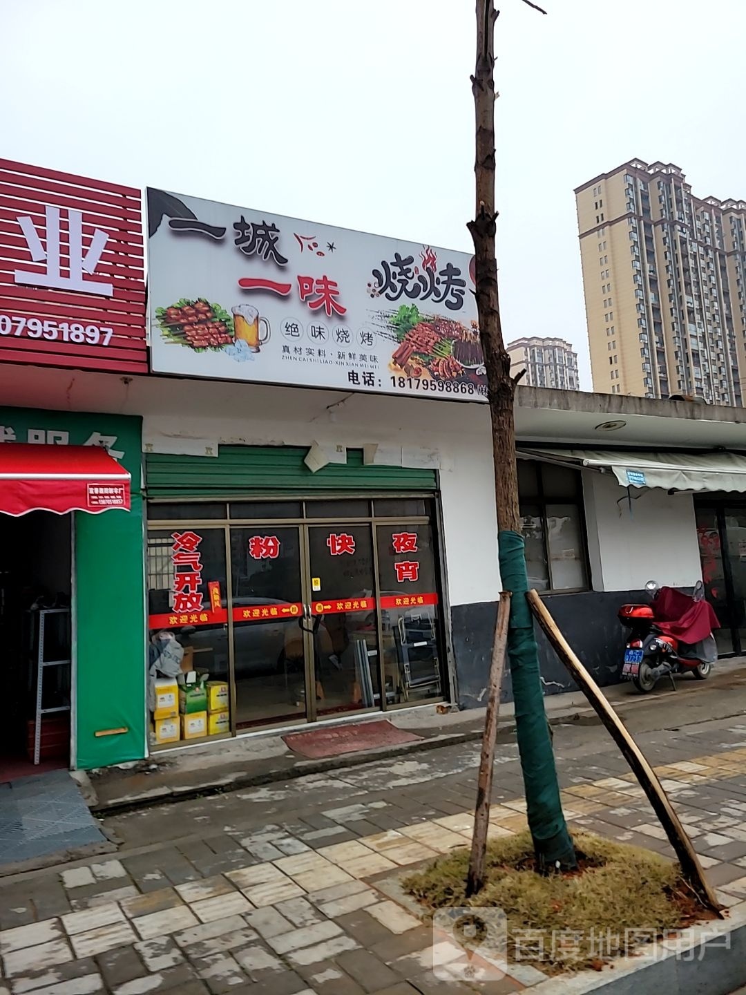 韵崖一城一茈味烧烤