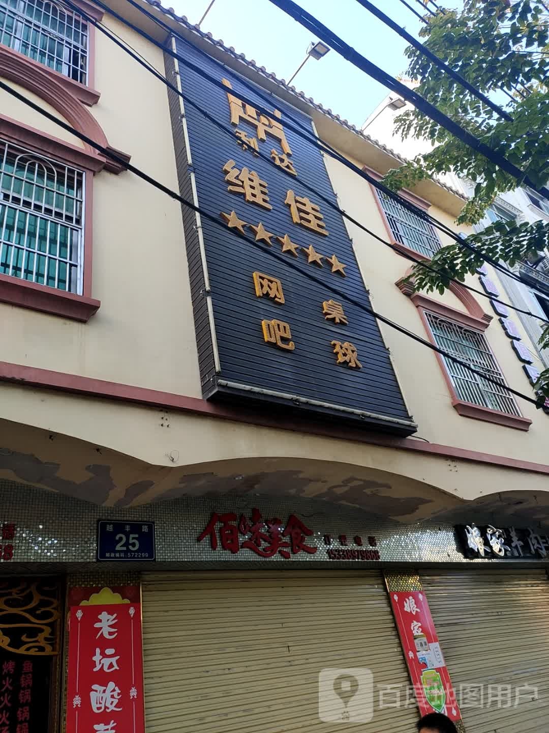 佰味美食