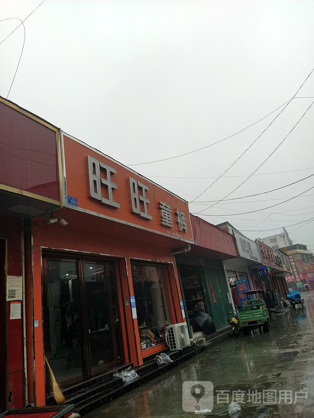 邓州市穰东镇小精灵(东大街店)