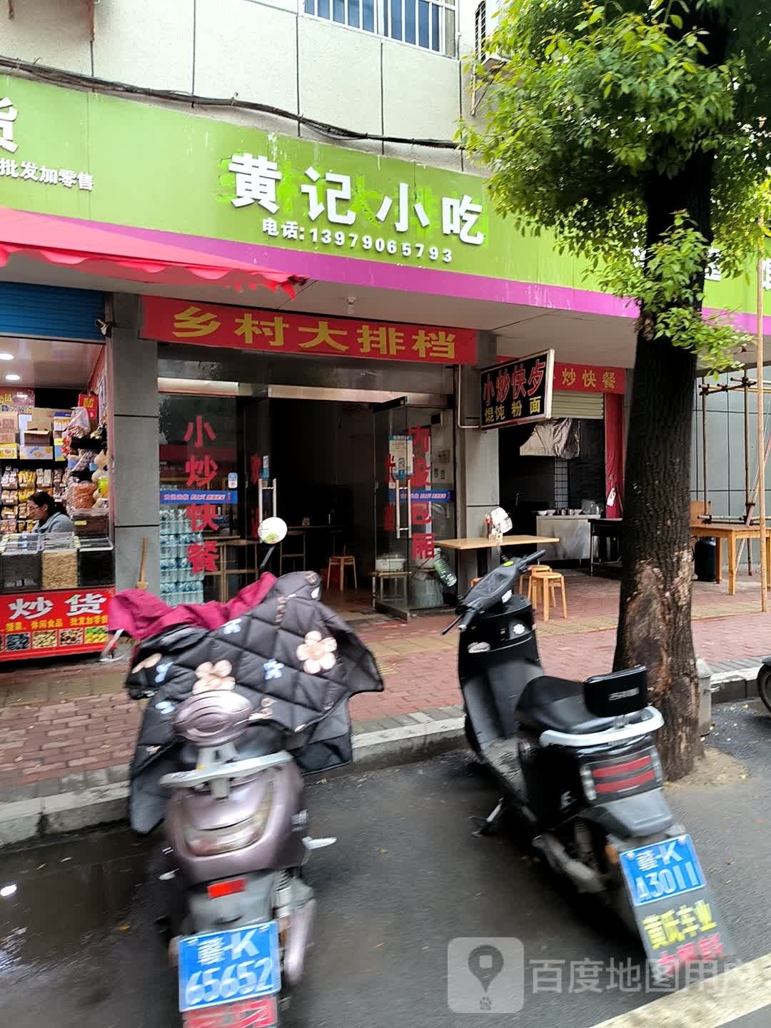夔黄记鹤骄小吃
