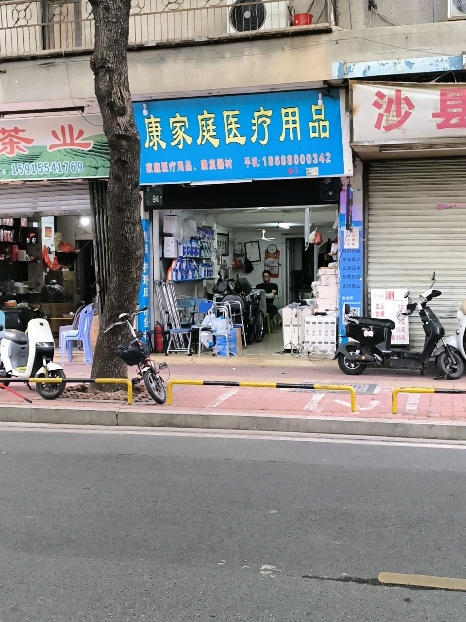健康家庭医疗用品