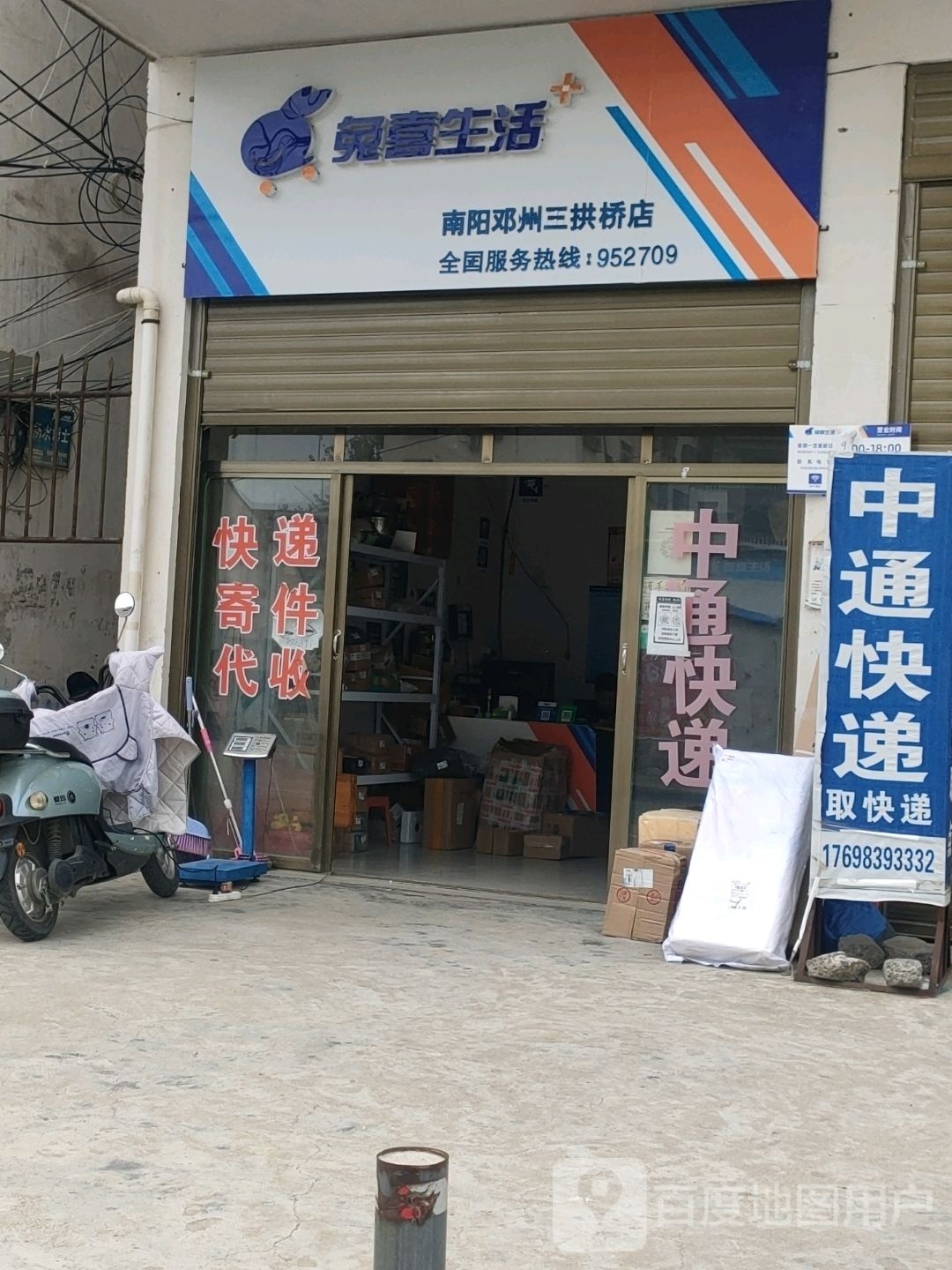 邓州市兔喜生活(南阳邓州三拱桥店)