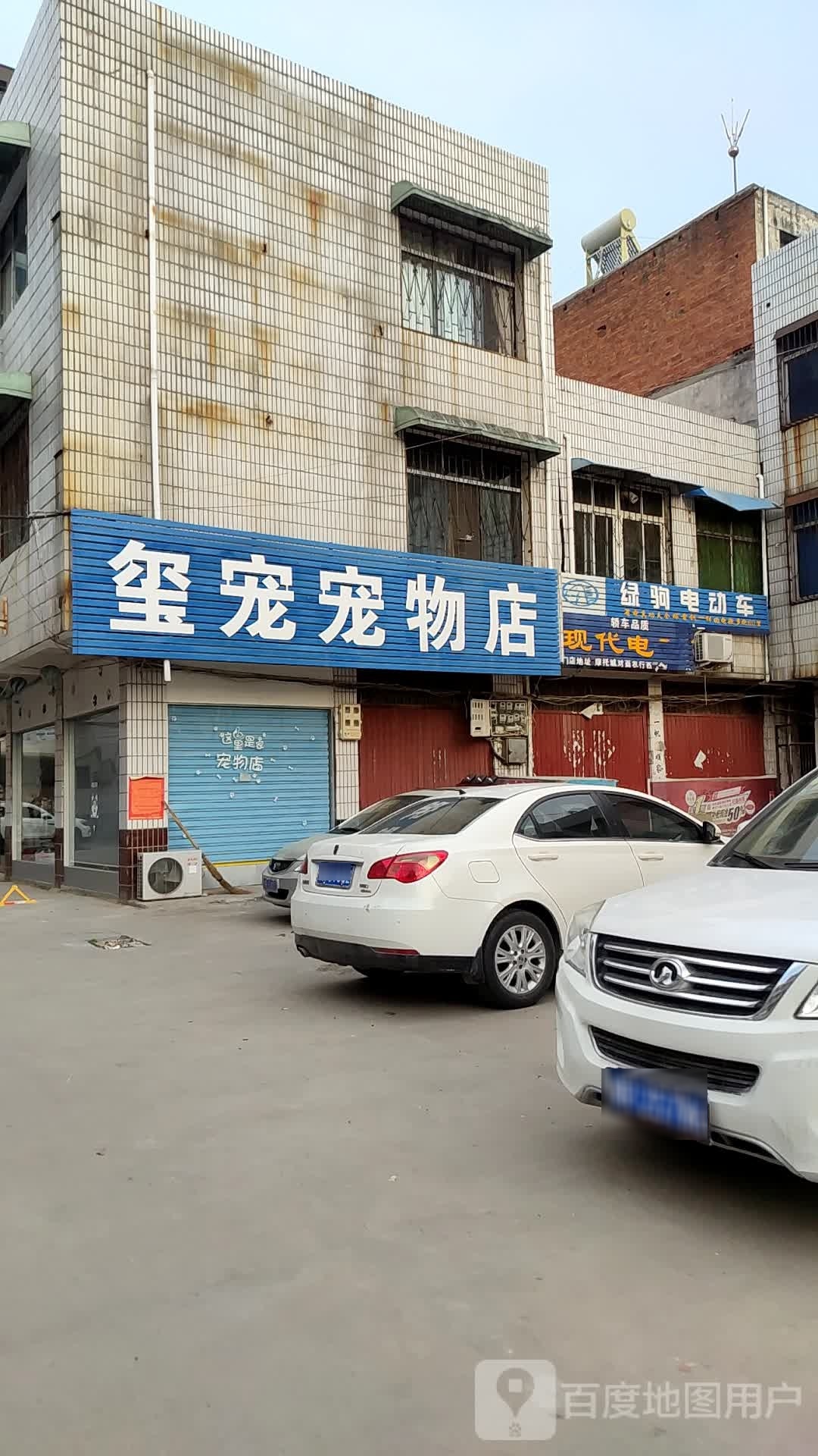 玺宠宠物