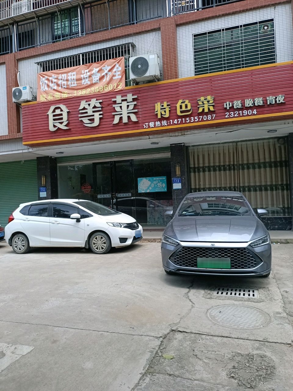 食等莱特色菜(金碧雅苑店)