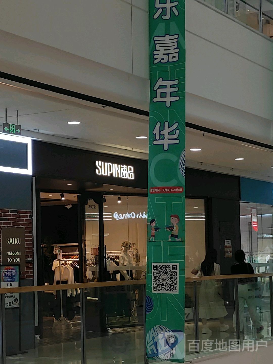 商丘玩大速品生活馆(万达广场商丘睢阳店)
