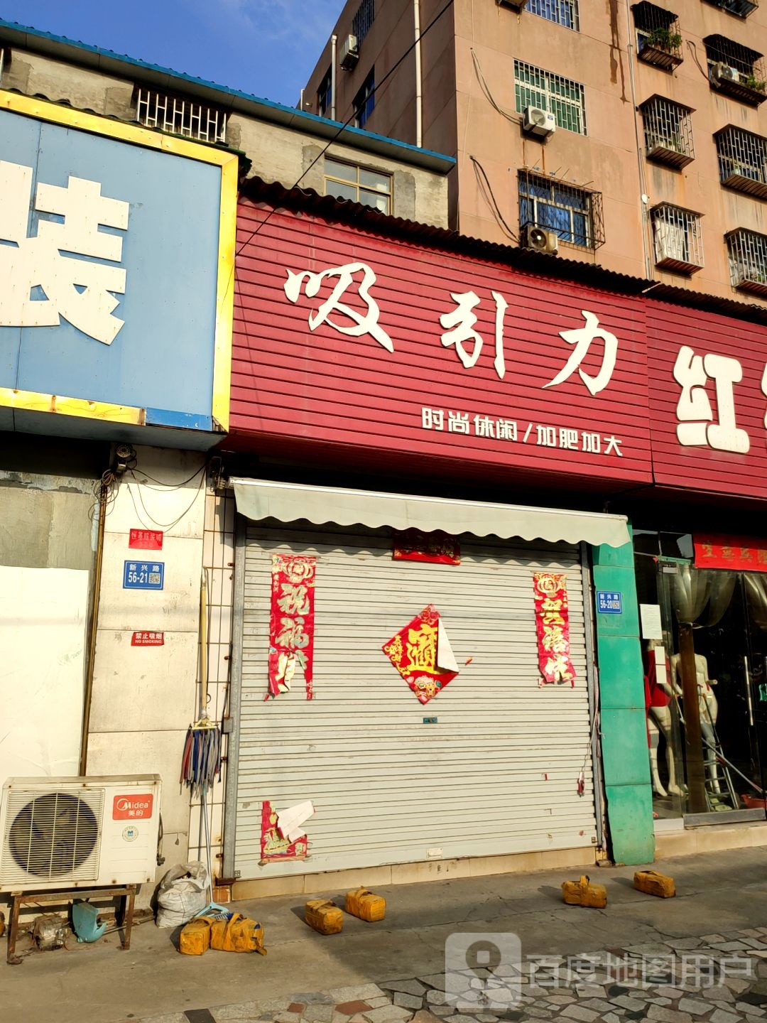 巩义市吸引力(新兴路店)