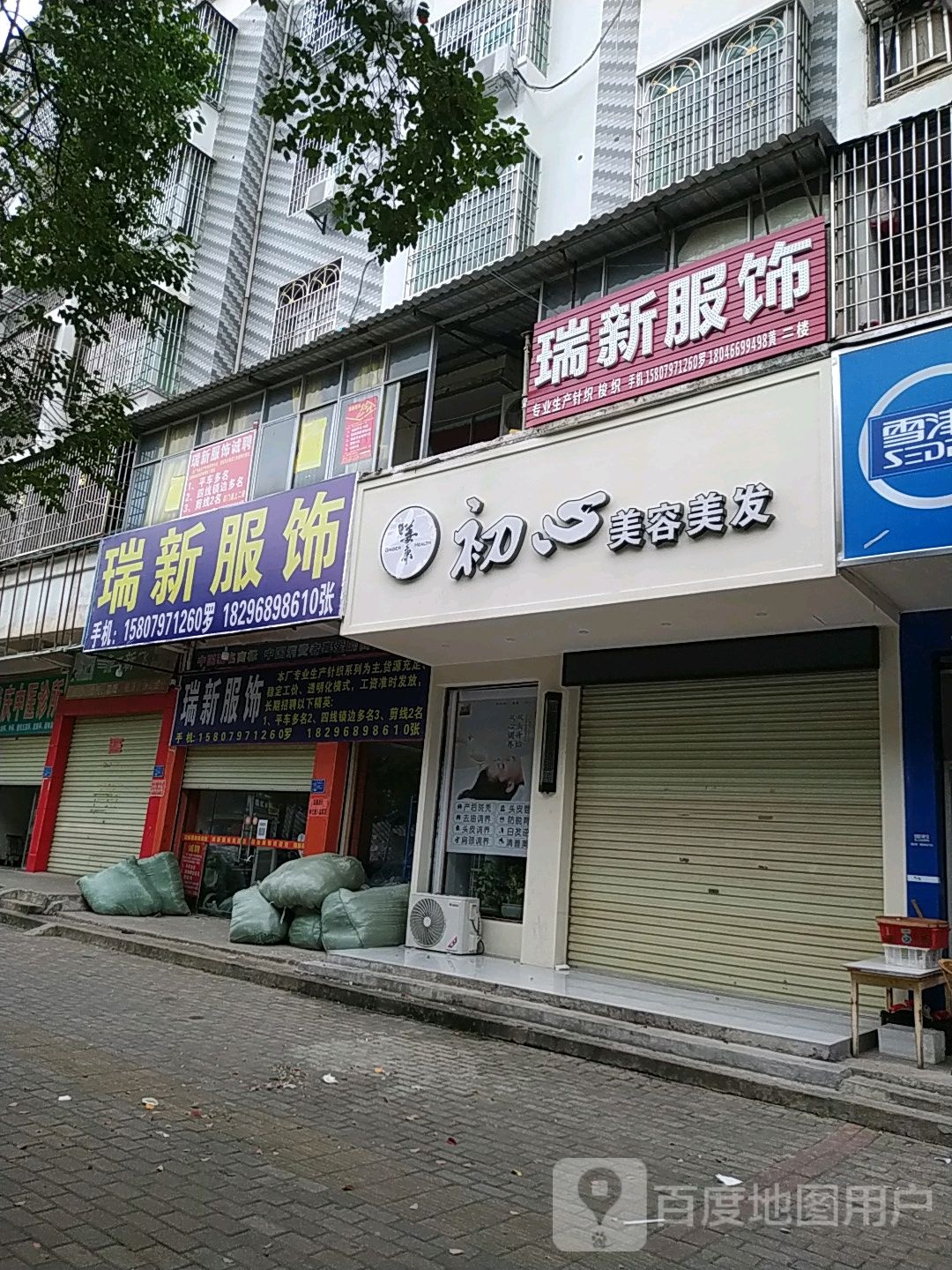 初心美发美发