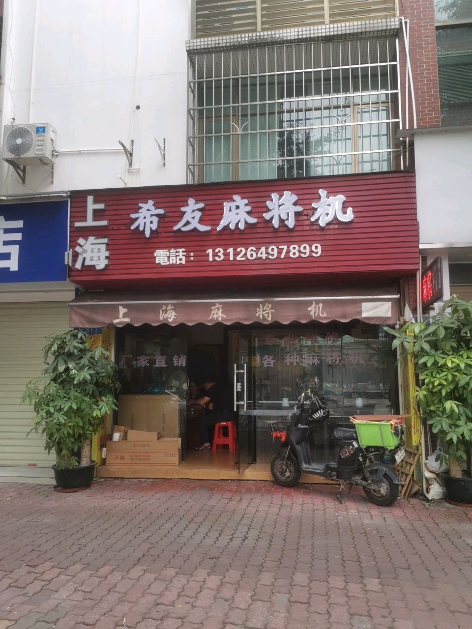 上海希友麻将机